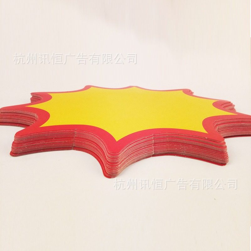 50张特大号爆炸贴超市广告纸贴手写价格商品促销特价纸POP标价签,文具电教/文化用品/商务用品,POP广告纸/爆炸贴,淘宝优惠券,粉丝福利购,淘宝优惠卷