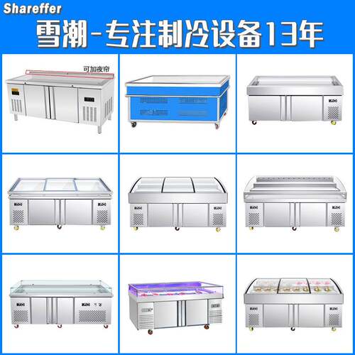阶梯冰台商用海鲜冰柜冷藏柜自助餐火锅柜烧烤点菜柜冰台展示柜
