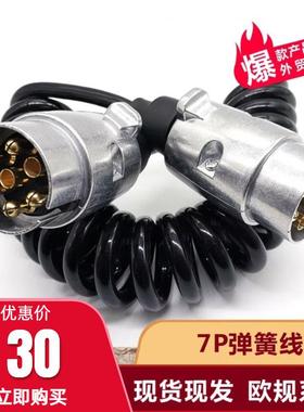 1,5M线下料长度弹簧挂车针插头欧式ISO172412VTPU插头拖7通用线