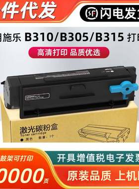 适用施乐B310/B305/B315打印机Xerox006R043768粉盒硒鼓013R00690