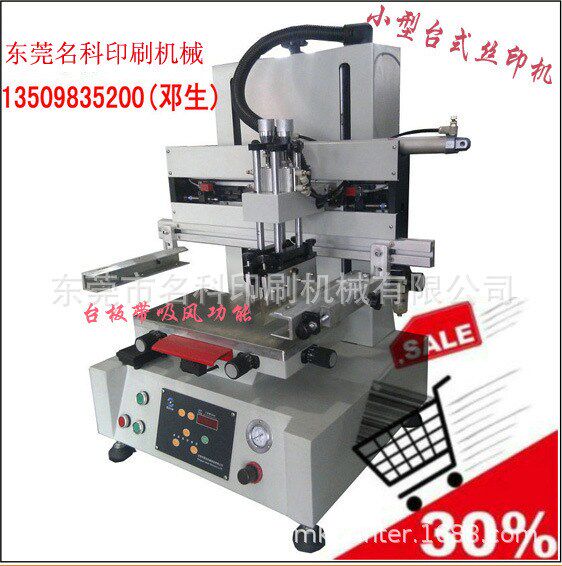 供应实用型MK-2030B小型丝印机 自产自销小型丝印机