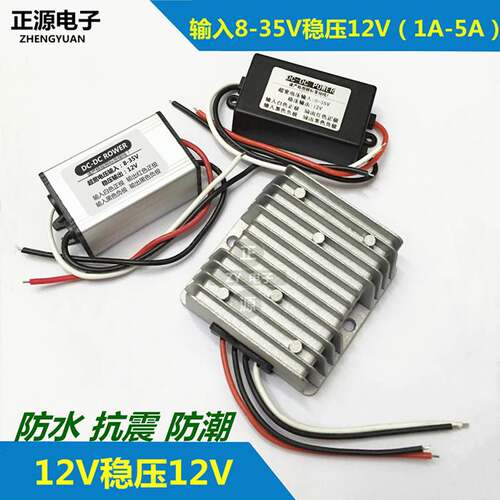 汽车稳压器24V12V转12V2A5A车载电源转换器12稳压12V升降稳压模块