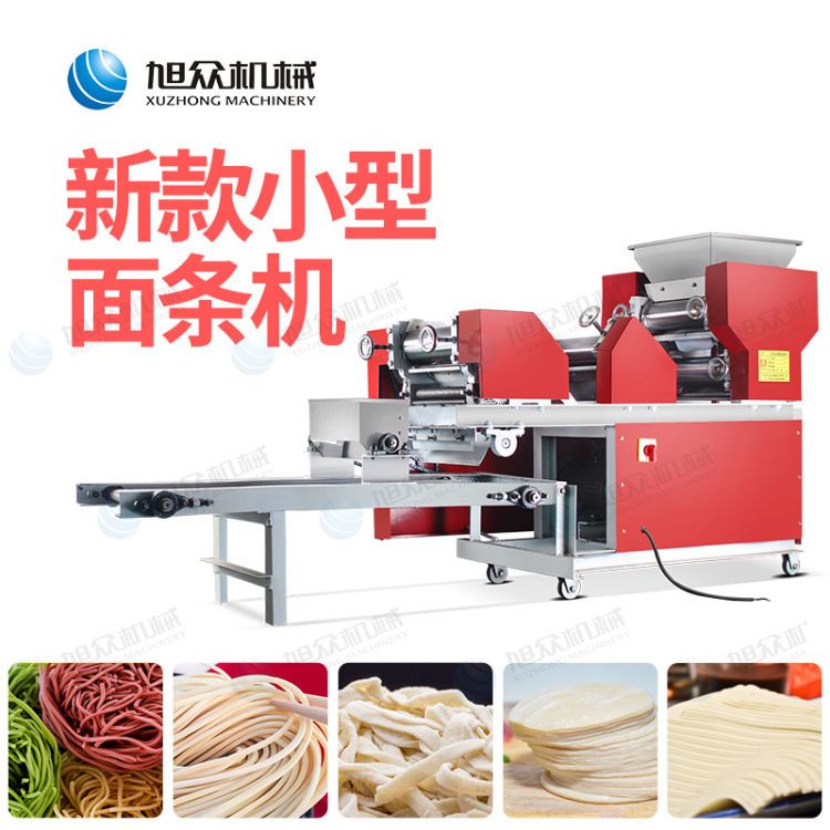 旭众全自动小型面条机彩色挂面机电动湿面机玉米鲜压面升级压面机