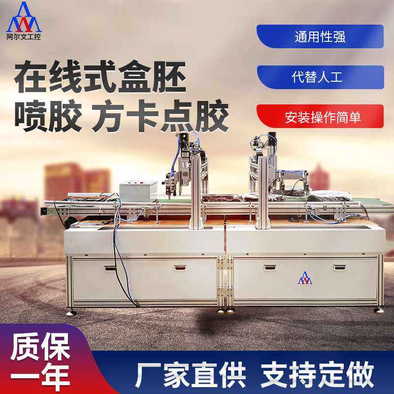 在线式盒胚喷胶方卡点胶机自动流水线AB胶打胶机追随视觉点胶设备,五金/工具,打标机/打码机/喷码机,淘宝优惠券,粉丝福利购,淘宝优惠卷