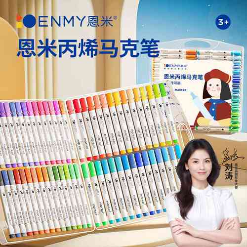 优选恩米丙烯马克笔小学生专用不透色可叠色48色36色24色儿童水彩
