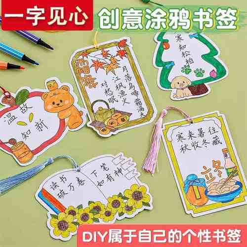 书签一年级二十四节气主题儿童手工diy小学生书签手工自制半成品