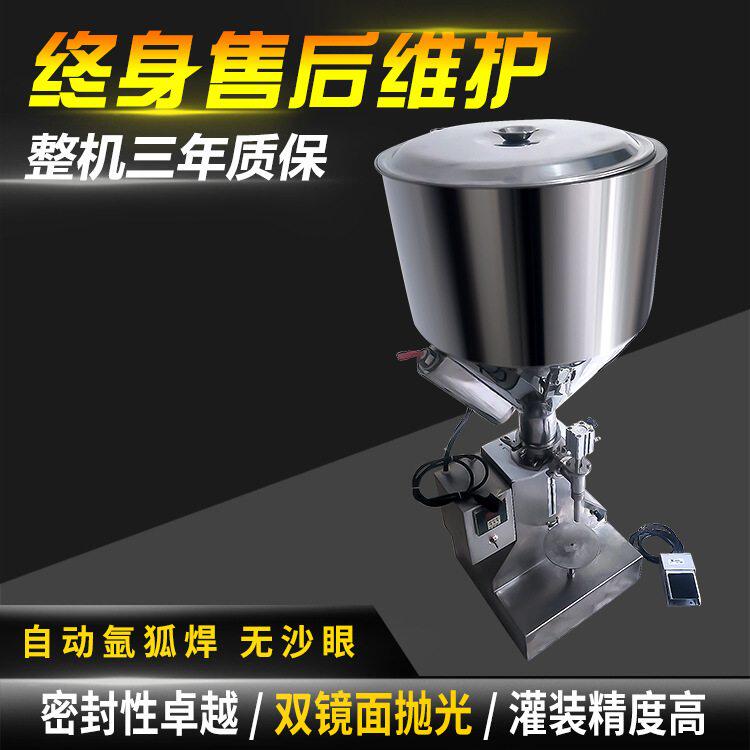 A50加热灌装机 恒温加热搅拌灌装机 手动定量单头膏体灌装机