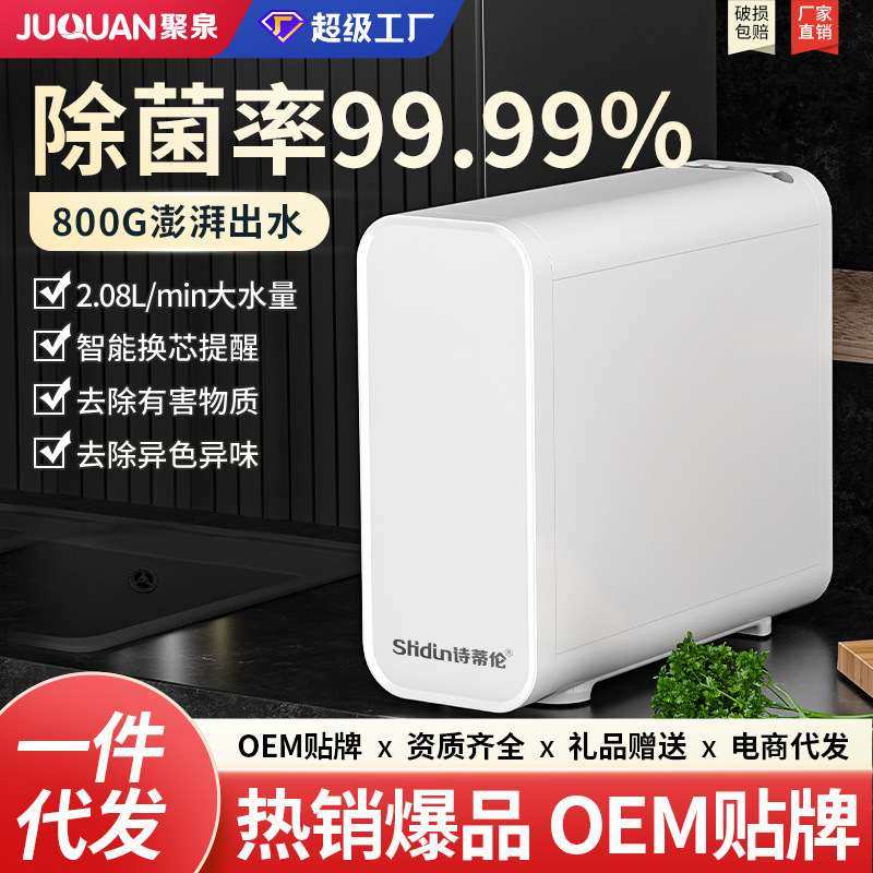 RO反渗透净水器家用直饮800G厨下双出水净水机智能净化过滤纯水机,厨房电器,嵌入式净水器,淘宝优惠券,粉丝福利购,淘宝优惠卷