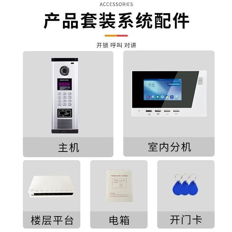 楼宇可视对讲门铃单元套装高清楼道小区智能家用设备系统安防门禁