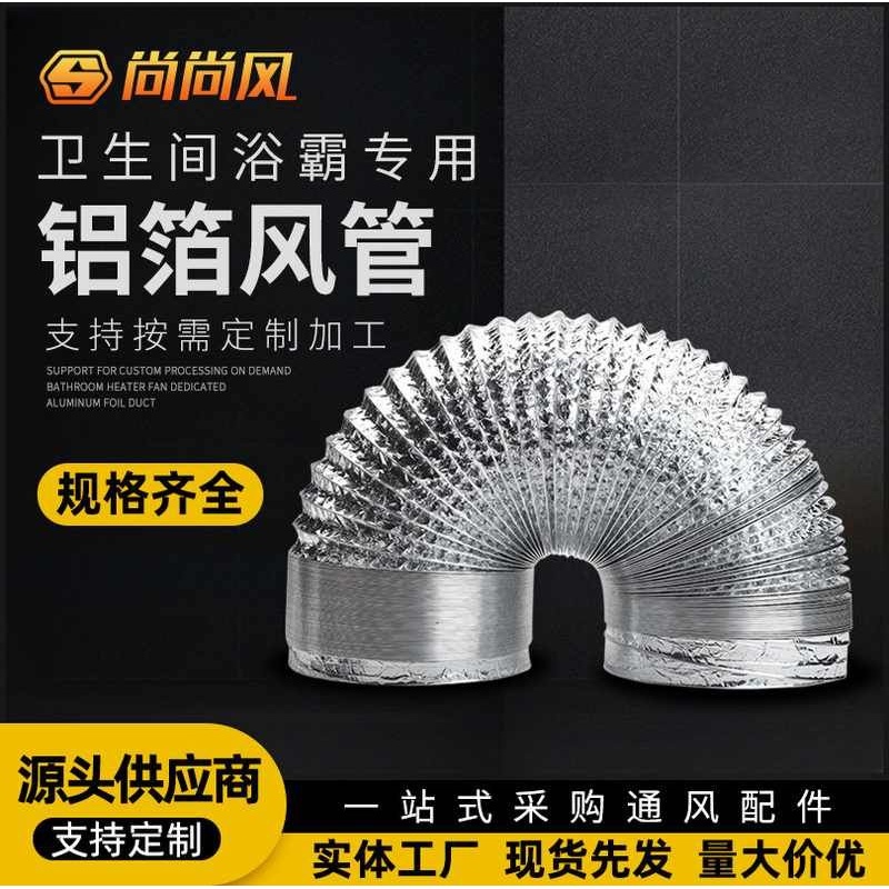 油烟机烟管换气扇排气管排风浴霸通风管道100铝箔管排烟管80风管
