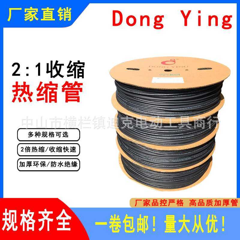 厂家直供东颖黑色热缩管pe套管绝缘环保卤黑色材料无热缩管电线管,标准件/零部件/工业耗材,热缩管,淘宝优惠券,粉丝福利购,淘宝优惠卷