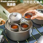 纯钛旅行茶具套装 户外露营车载野外功夫泡茶带烧水壶煮茶炉 便携式