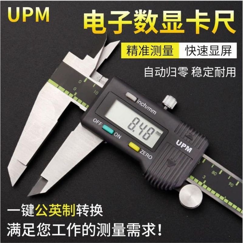 UPM电子数显游标卡尺工业级数0-150mm卡尺卡尺0-200mm数码显