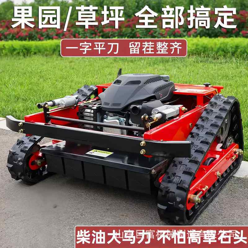 新款遥控割草机四冲程汽油割草机秸秆草坪碎草多功能除草机器人