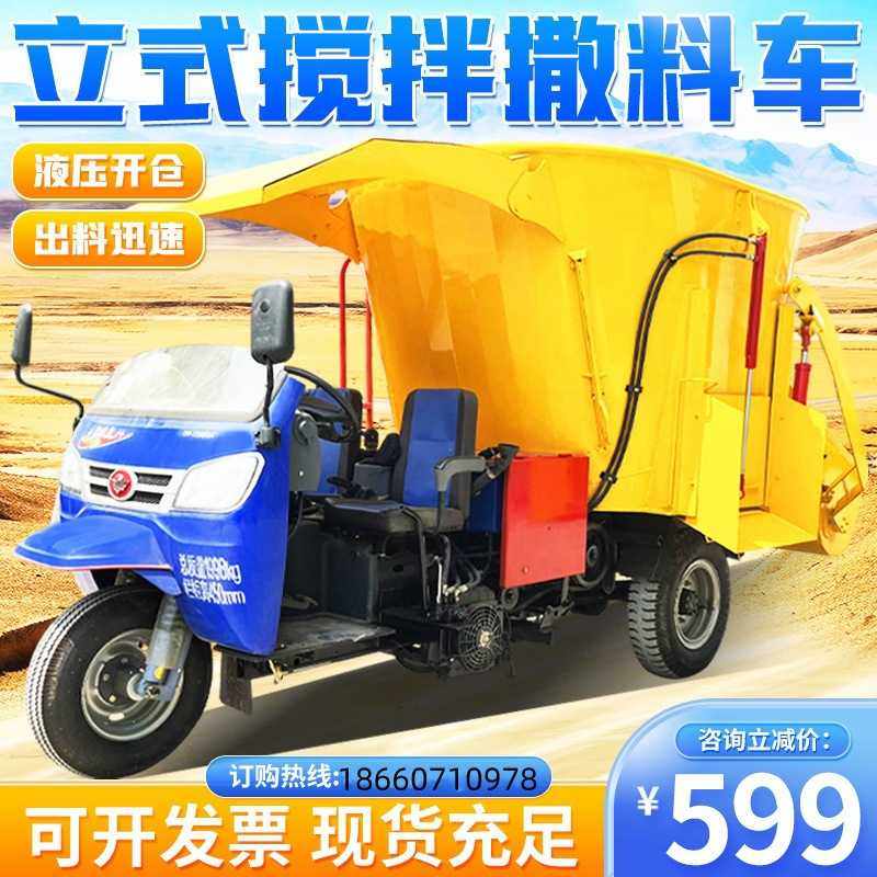 5方柴油三轮牛棚过道撒草机35马力立式搅拌撒料机牲畜饲喂喂牛机,畜牧/养殖物资,饲料投料机,淘宝优惠券,粉丝福利购,淘宝优惠卷