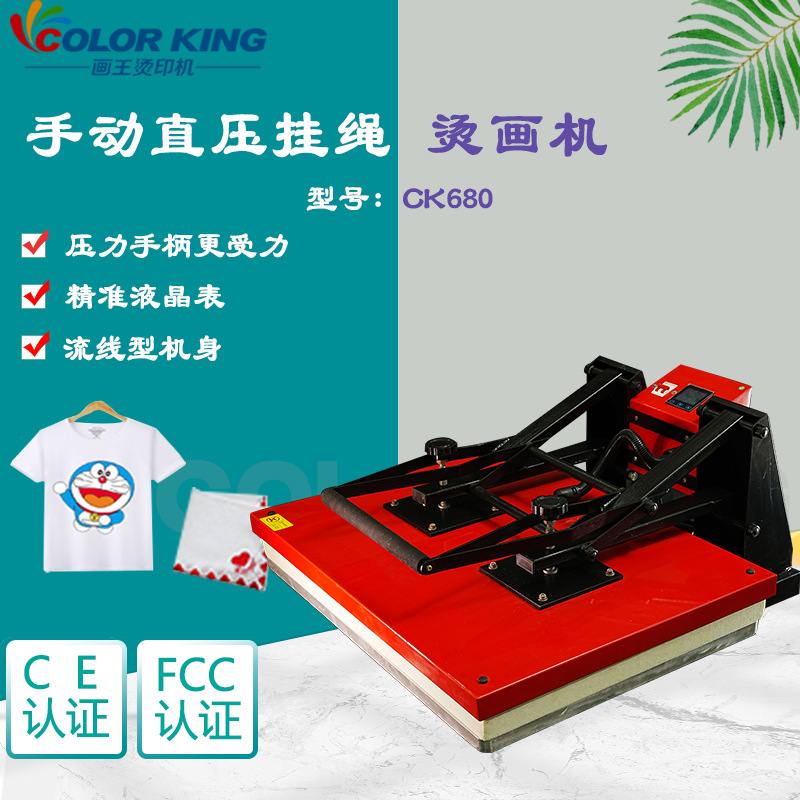 厂家直销 CK680 60*80CM 大幅面烫画机烫印机 百褶裙压褶机现货