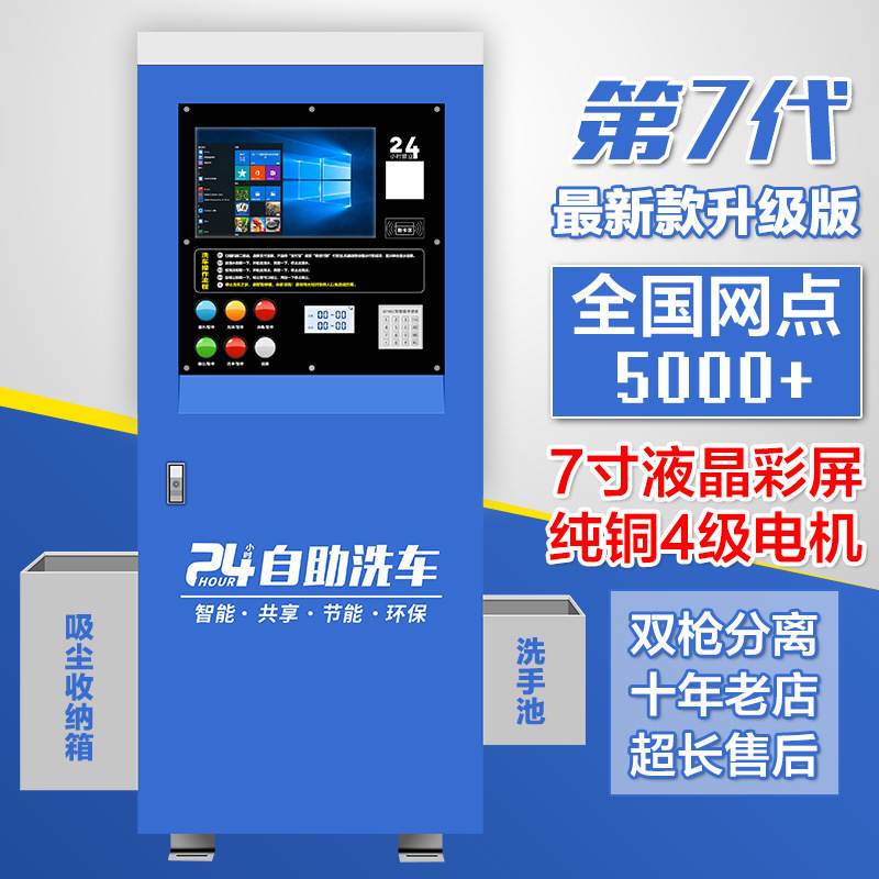 新款自助洗车机商用联网24小时洗车共享智能扫码一体洗车设备