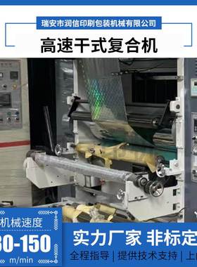 RFF-1050型高速节能干式复合机pe薄膜卷筒铝箔纸塑立式网带复合机