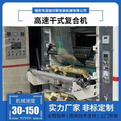 RFF-1050型高速节能干式复合机pe薄膜卷筒铝箔纸塑立式网带复合机
