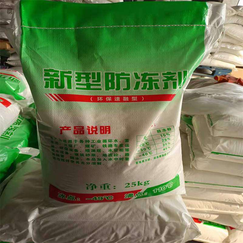 现货供应工业防冻粉 高效防冻粉 防止变白 循环水工矿专用防冻粉,畜牧/养殖物资,养殖消毒剂/消毒液/消毒粉,淘宝优惠券,粉丝福利购,淘宝优惠卷