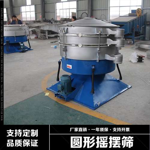 源头厂家供应不锈钢圆形摇摆筛振荡筛粉末颗粒物料筛分振动筛分机