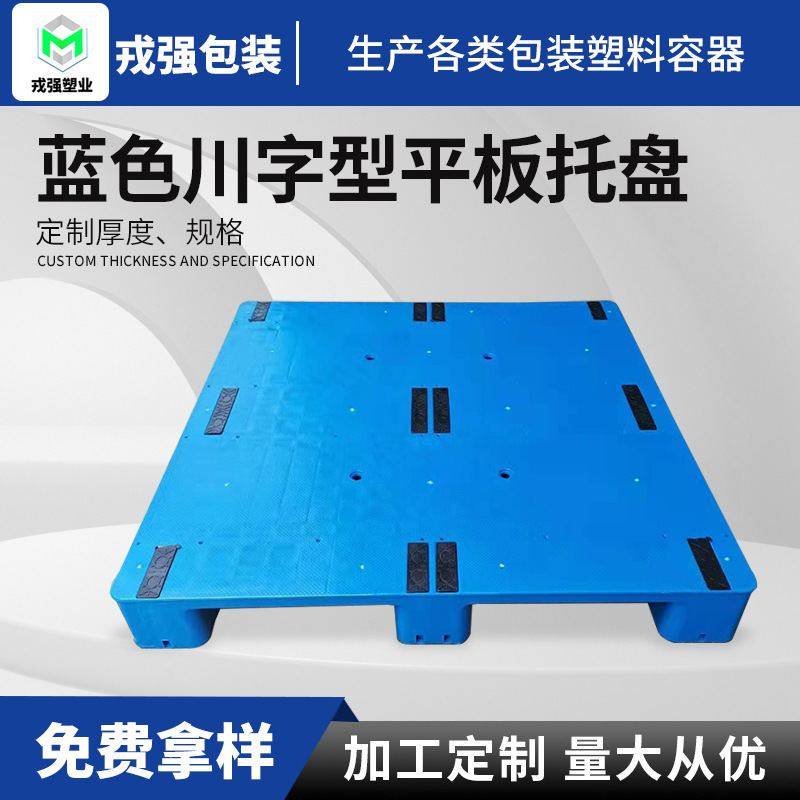 定制地台板货物防潮托板蓝色川字型平板托盘出货托盘仓储货物推放,商业/办公家具,仓储托盘垫板/防潮板/地台板,淘宝优惠券,粉丝福利购,淘宝优惠卷