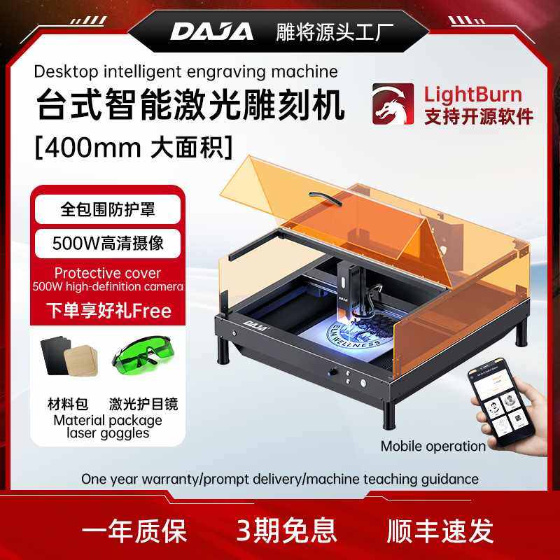 DAJAD5Pro激光雕刻机木头亚克力切割雕刻电动智能打标机刻字机,五金/工具,雕刻机,淘宝优惠券,粉丝福利购,淘宝优惠卷