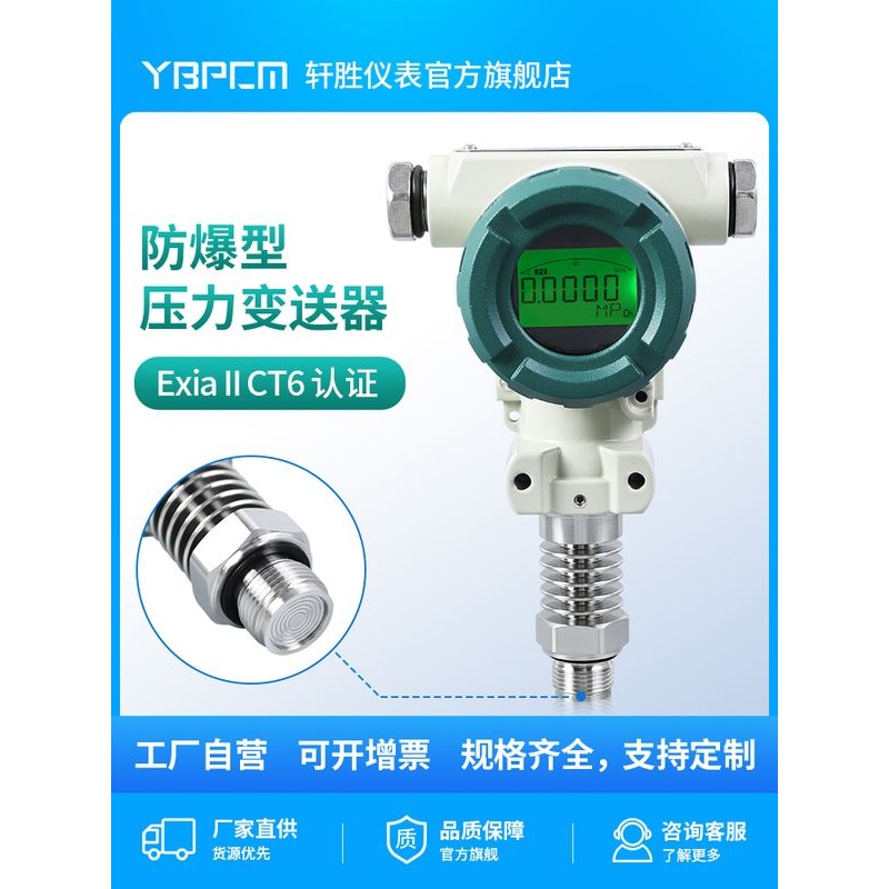 PCM450H 数显防爆型平膜压力变送器 SIL2 耐高温隔膜压力传感器