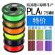 3d打印机耗材pla1.75mm3.0 abs3d打印机材料1kg3d打印笔线条可定