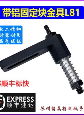 自动化机械手真空吸盘金属支架配件带铝固定块牙套黑色金具L81