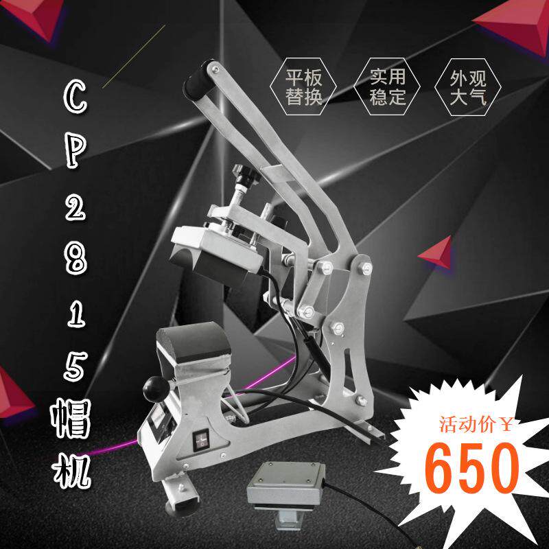 手动高压烤帽机  cap heat machine2 IN1印标机 热转印烫印帽机