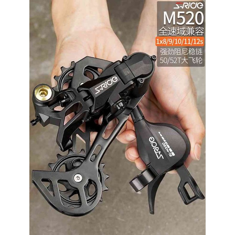 速瑞达M520山地自行车后拨大鸡腿8单盘9套件10 11 12速指拨变速器