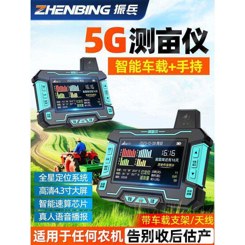 振兵高精度测亩仪车载GPS农田专用计亩器拖拉机面积量田量地仪器