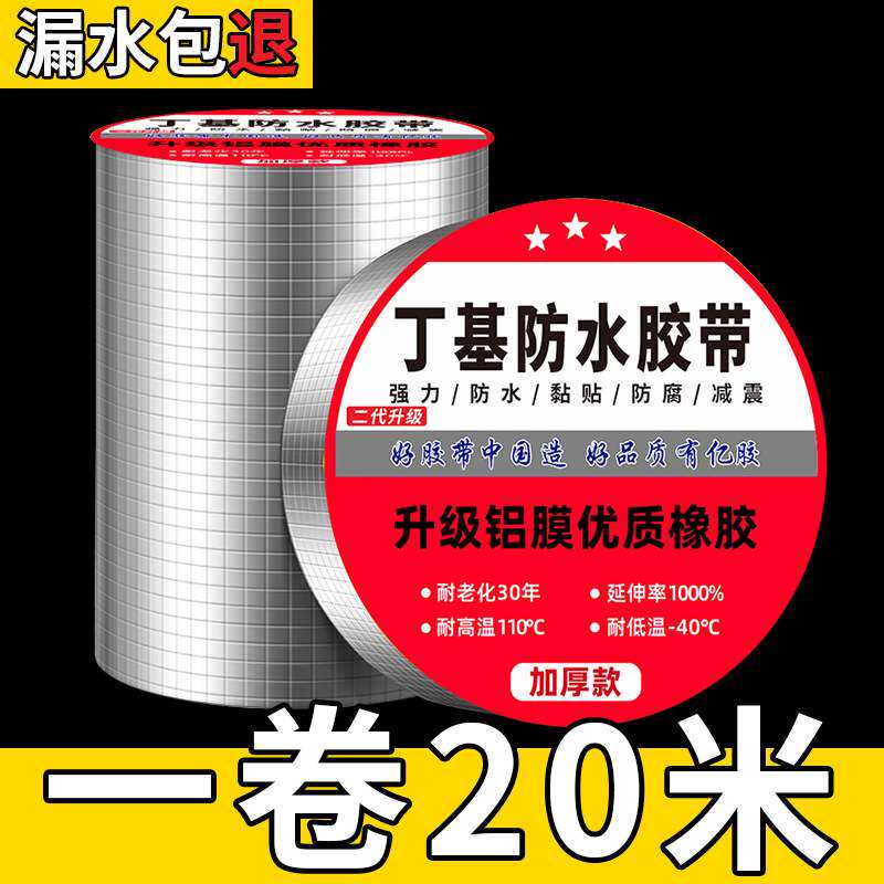 丁基胶防水胶带屋顶裂缝强力防漏彩钢瓦阳光房车厢补漏材料自粘贴