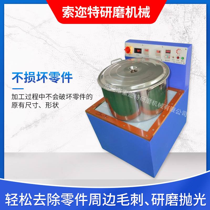 精密研磨抛光 磁力研磨机 磁力机 磁力抛光机 小五金研磨机