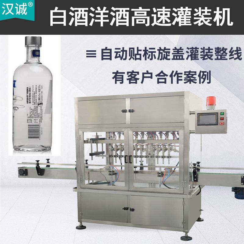 工厂供应洋酒液体灌装机伏特加玻璃瓶高速灌装机烈酒白酒灌装设备