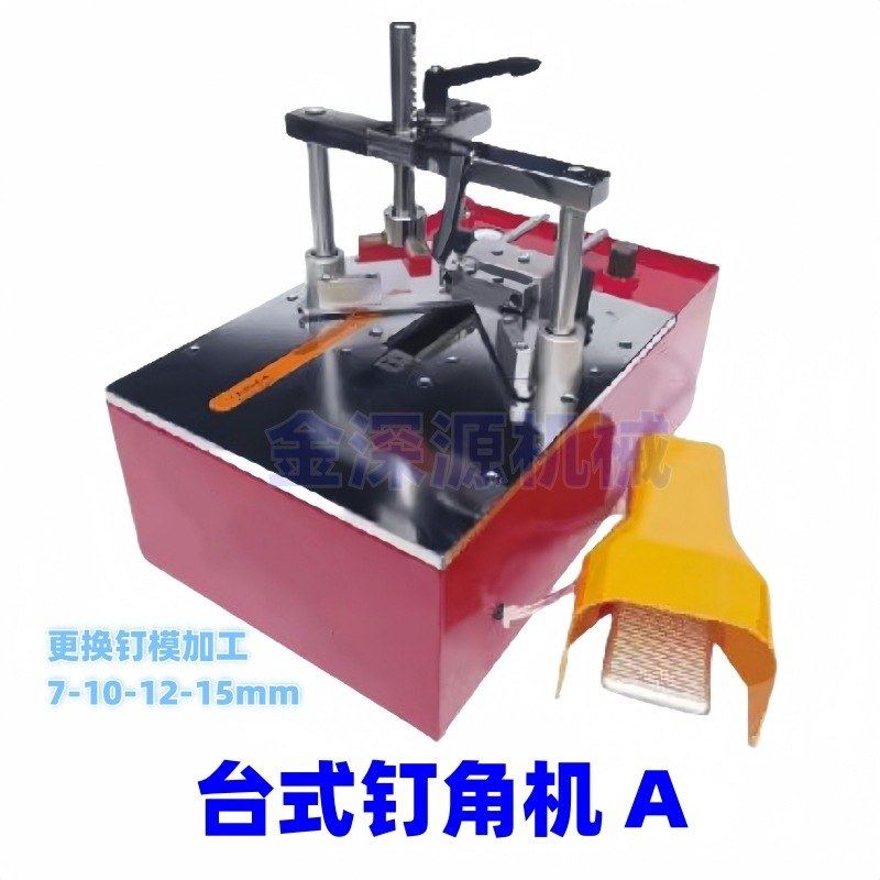 订角机相框切角机画框钉框机十字绣台式钉角机打钉机订角机械设备