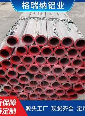 7075-T6铝管大厂GJB标准2A12-T42A12厂家7075铝管铝管