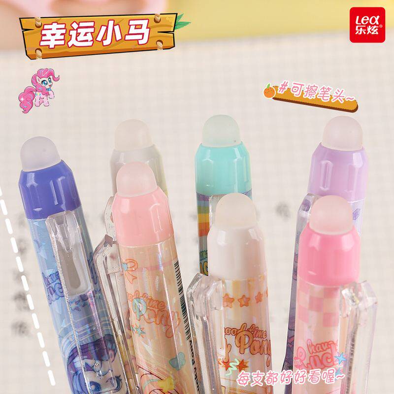 幸运小马正姿可擦笔中性笔按动卡通摩易女生中性笔可爱小学生擦