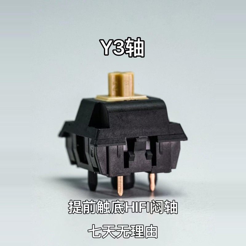 新疆包邮Y3轴HIFI线性轴体机械热插拔体轴外轴设厂支援的键盘润滑