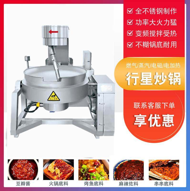 全自动搅拌行星炒锅火锅底料辣椒酱炒料机炒菜炒鸡蛋不糊行星炒锅,厨房电器,商用炒菜机/炒菜机器人,淘宝优惠券,粉丝福利购,淘宝优惠卷
