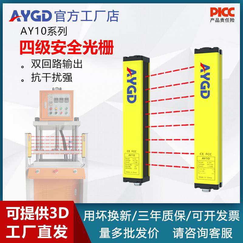 AY10红外线对射安全光栅传感器自动化防光施夹手莱格安全新疆包邮