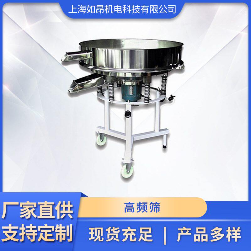 厂家现货高频筛 圆形高频震动筛面粉精细筛分机 陶瓷泥浆过滤筛