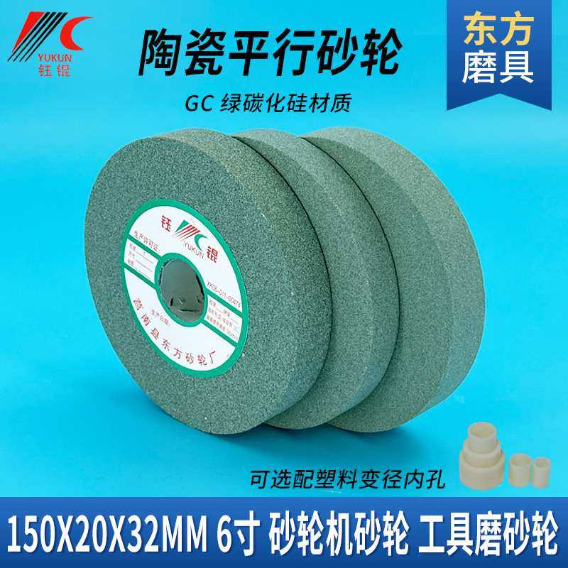 磨刀白刚玉砂轮150*20轮灰片陶瓷棕砂轮氧化沙碳化硅铝合金平行红,标准件/零部件/工业耗材,砂轮,淘宝优惠券,粉丝福利购,淘宝优惠卷