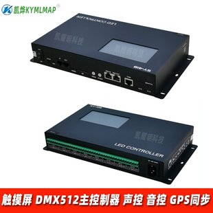 DMX512主控制器联控主机麦爵士幻彩可编程控台跑马灯声控制器八口