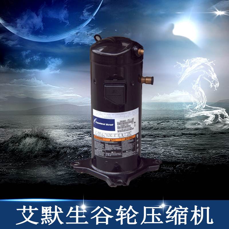 供应艾默生谷轮全封闭涡旋压缩机 VR144KSE-TFP-522 空调高温机