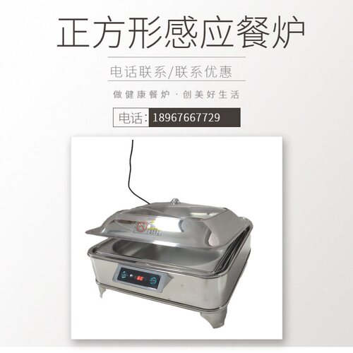焰鼎Flame tripod正方形自助餐炉玻璃盖电加热保温炉感应厂家直销