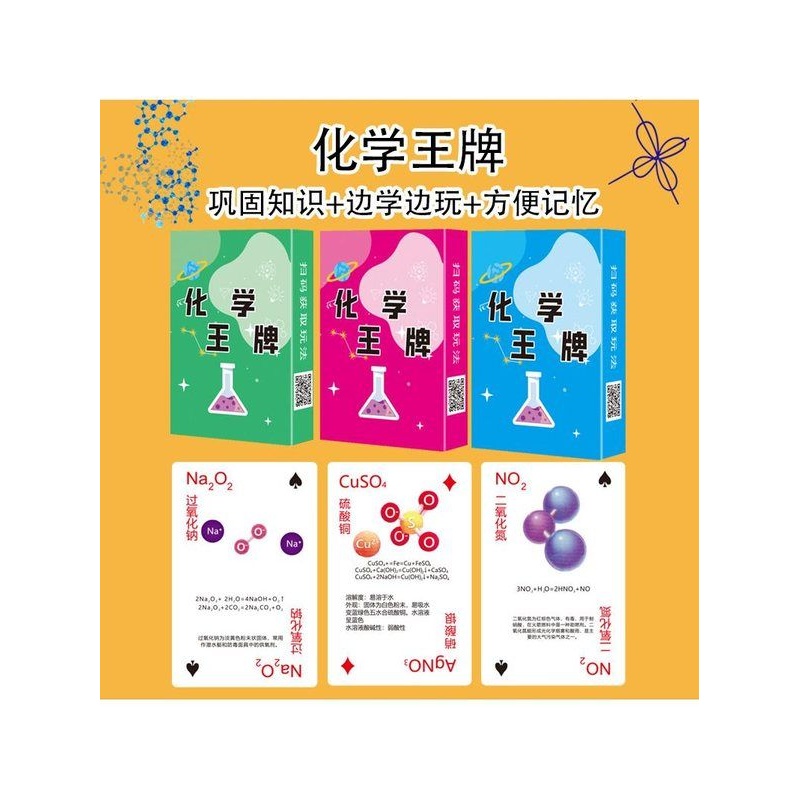 化学扑克牌随身初高中生学习化学王牌桌游元素周期表卡牌扑克纸牌