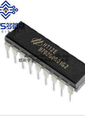 直插 HT12E 红外发射/接收器件 合泰 DIP-18