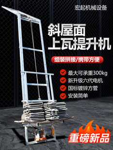 新款琉璃瓦门窗上料升降机自动面小翻转爬梯小型斜坡爬山虎提升机